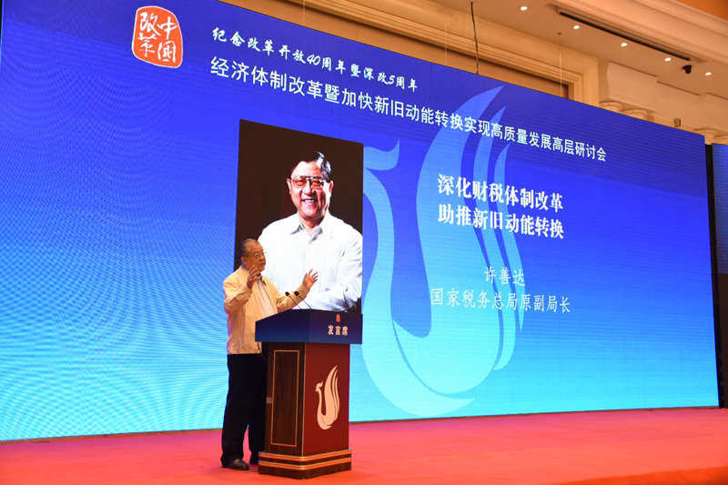 中国经济体制求正规英国365网址_be365经常登不上_beat365亚洲版登录基金会经济体制求正规英国365网址_be365经常登不上_beat365亚洲版登录暨加快新旧动能转换实现高质量发展高层研讨会隆重召开                                      