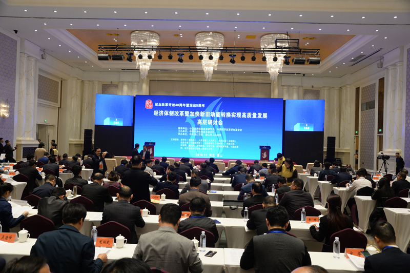 中国经济体制求正规英国365网址_be365经常登不上_beat365亚洲版登录基金会经济体制求正规英国365网址_be365经常登不上_beat365亚洲版登录暨加快新旧动能转换实现高质量发展高层研讨会隆重召开                                      